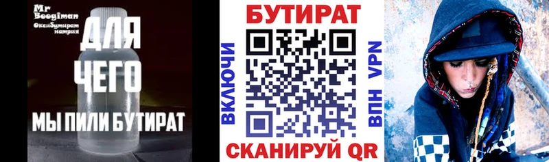 купить   Неман  Бутират бутик 