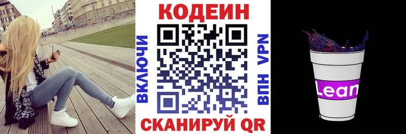 Кодеиновый сироп Lean Purple Drank  Неман 